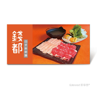 【錢都日式涮涮鍋】小口食肉鍋好禮即享券(一次抵用型)