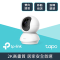 TP-Link Tapo C210 300萬畫素 旋轉式家庭安全防護 WiFi 無線智慧網路攝影機 監視器 IP CAM（白色）