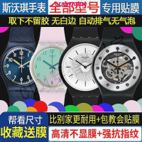 手錶貼膜swatch斯沃琪GE713/714手表保護膜33mm貼膜表盤膜41表膜非鋼化膜【亞德機械五金家居】