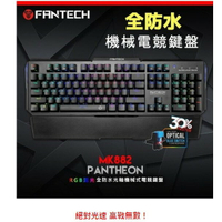 FANTECH MK882 RGB光軸全防水專業機械式電競鍵盤