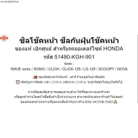 ที่นิยมมากที่สุด ซิลโช๊คหน้า ซีลกันฝุ่นโช๊คหน้า genuine เิกศูนย์ HONDA WAVE ทุกรุ่น SONIC / CLICK /