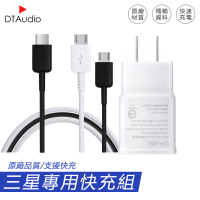 三星快充組 原廠品質 充電線 傳輸線 Micro USB 安卓 充電頭 A51 A20 A5 A30 NOTE 通用