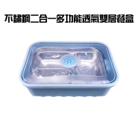 不鏽鋼二合一多功能透氣雙層餐盒/便當盒/保鮮盒/冷藏/收納/電鍋/蒸鍋/烤箱/微波