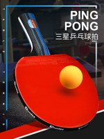 正品三星乒乓球拍初學者兵乓球直拍橫拍兒童小學生訓練比賽專業級