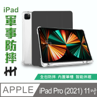 【HH】軍事防摔智能休眠平板皮套系列 Apple iPad Pro -2021-11吋-黑(HPC-MDCAIPADP11-K)