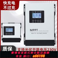 【台灣公司 可開發票】MPPT太陽能控制器12V-96V全自動光伏230V輸入30A60A120A充電器
