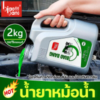 เก็บเงินปลายทาง. Quick cooling biaobanG radiator rust protection liquid 2kg coolant, high temperatur