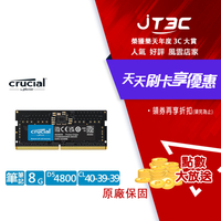 【最高3000點回饋+299免運】Micron Crucial 美光 DDR5 4800 8G 筆記型記憶體(CT8G48C40S5)★(7-11滿299免運)