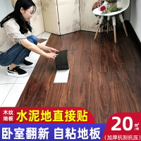 20平方臥室翻新套餐 瓊華地板pvc石塑地板貼自粘地板革地磚貼紙