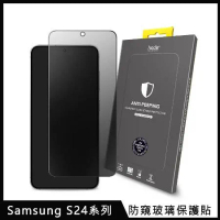 (贈小物)hoda【Samsung S24 系列】防窺玻璃保護貼