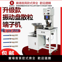 【高品質超低價】振動盤端子機單粒自動連續送料散粒端子散打壓著機2T振動盤壓接機