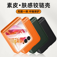 膚感 素皮 摩托羅拉 MOTO 摺疊 Razr 50 Ultra 手機套 殼膜鉸鏈 商務 皮紋皮套 保護套