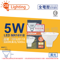 OSRAM歐司朗 LED 5W 830 黃光 36D MR16 全電壓 不可調光 杯燈_OS520118