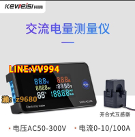 科微斯KWS-AC300交流電壓電流表100A多功能電力表AC數字電壓表