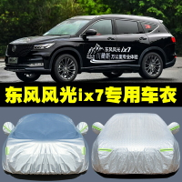 東風風光ix7專用車衣汽車罩SUV防雨防曬蓋布四季通用隔熱遮陽外套