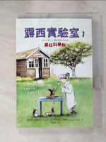 【書寶二手書T6／少年童書_IVW】露西實驗室(1)瘋狂科學粉_蜜雪兒?胡慈,  周宜芳