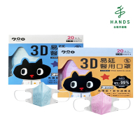 台隆手創館 易廷kuroro聯名兒童3D立體口罩-20入裝-壓紋款式隨機(藍/粉)
