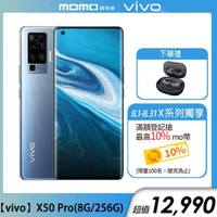 輕時尚藍芽耳機組【vivo】X50 Pro 8G/256G