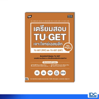 [จัดส่งทันที] Thinkbeyond Book(ธิงค์บียอนด์ บุ๊คส์) 94664 หนังสือ TBX เตรียมสอบ TU-GET (PBT) และ TU-
