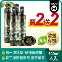 ※買1送1瑪伊娜有機特級初榨冷壓橄欖油(0.5L)(2入/組)【囍瑞Bioes】