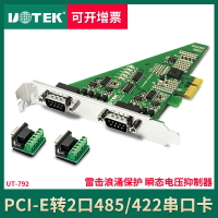 宇泰UT-792 pci-e轉2口485/422串口轉換卡防雷擴展卡 PCI-E串口卡pc主機主板轉接卡rs422拓展卡擴展卡工業級