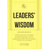 หนังสือ Leaders' Wisdom