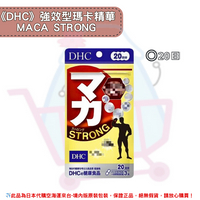 《DHC》強效瑪卡 馬卡 MACA 馬卡 強效型 STRONG ◼20日✿現貨+預購✿日本境內版原裝代購🌸佑育生活館🌸