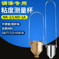 調漆專用NK-2便捷式2號粘度杯福特杯粘度涂料4號杯油漆粘度測量杯