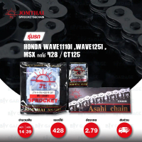 ♙JOMTHAI ชุดโซ่-สเตอร์ โซ่ Heavy Duty และ สเตอร์สีเหล็กรถ Honda Wave110i / Wave125i / MSX ทดโซ่ 428