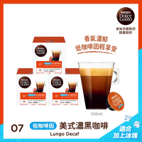 雀巢咖啡 DOLCE GUSTO 低咖啡因美式濃縮咖啡膠囊16顆X3盒