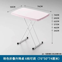 折疊桌床邊小桌子餐桌家用小戶型簡易書桌升降桌寫字桌學生學習桌粉色折疊升降桌 6檔可調 76*50*74釐米