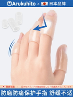 日本手指套防護硅膠保護套受傷耐磨厚防滑指頭尖工作防磨寫字防痛