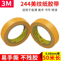 3M244美紋紙膠帶 正品黃色無痕防焊耐高溫 汽車噴漆遮蔽膠紙批發