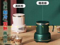 快速制冷加熱兩用杯 冷暖控溫杯 冷熱杯 保溫杯 飲料製冷 製冰加熱兩用 送禮 爽爽杯 冷卻杯 物理製冷 生日禮物 居家