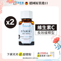 【德國 活粒適】維生素C 500mg 長效型 70粒 二入組