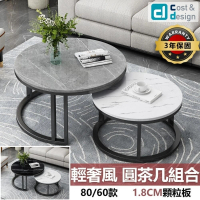 【C&D】輕奢風80款圓茶几組合(80CM+60CM 多顏色選擇)