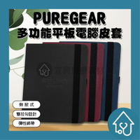 【免運費 !!】PureGear普格爾 FOLIO CASE 多功能平板電腦皮套 (適用10-11吋)
