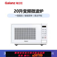 【台灣公司 可打統編】格蘭仕X820C11P2W1微波爐20L變頻智能大平板