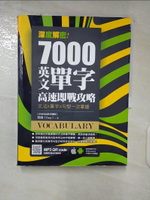 【書寶二手書T9／語言學習_EZR】深度解密！7000 英文單字高速即戰攻略_賀翊