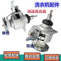 Suitable for LG Washing Machine Clutch Accessories XQB60-W2TT T7F5 42-308SN Reduction Clutch