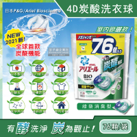 日本P&amp;G 4D炭酸機能活性去污強洗淨洗衣凝膠球-綠袋消臭型76顆/袋(洗衣機槽防霉洗衣膠囊球平輸品)