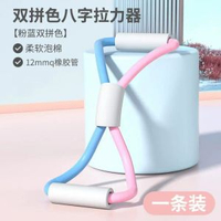 內地直送 - 八字拉力器瑜伽开肩背美腿8字拉力带健身家用女多功能弹力拉力绳