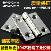 304不銹鋼合頁鉸鏈 加厚配電柜電箱鉸鏈 工業合頁承重40*40 50*50