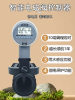 【台灣公司 可打統編】歐時亞自動澆水大控制器水閥智能噴淋灌溉水管定時器6分1寸2寸