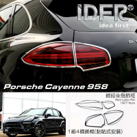 【IDFR】Porsche 保時捷 Cayenne 凱宴 2015~2017 鍍鉻銀 後燈框 飾貼(車燈框 後燈框 尾燈框)