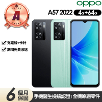 【OPPO】A級福利品 A57 2022 6.5吋(4G/64G)