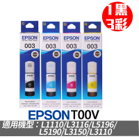 【EPSON】官方直營 1黑3彩★T00V 墨水組(L1210/L3210/L3216/L3550/L3556/L3560/L5290/L5296/L5590L11050)