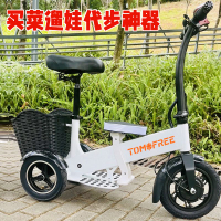 公司貨 可開發票 電動代步車 TomoFree親子車電動車代步折疊迷你家用帶娃老年車小型電動三輪車 快速出貨
