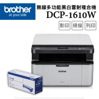 (機+粉)Brother DCP-1610W 無線多功能複合機+TN-1000原廠碳粉匣超值組