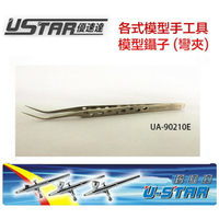 【鋼普拉】USTAR 優速達 鋼彈 模型專用 銀色 不鏽鋼 防靜電 彎鑷子 彎夾子 尖夾 UA-90210E
